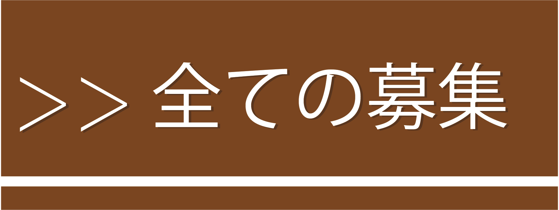 中途 採用 コーワン 職種 募集 求人