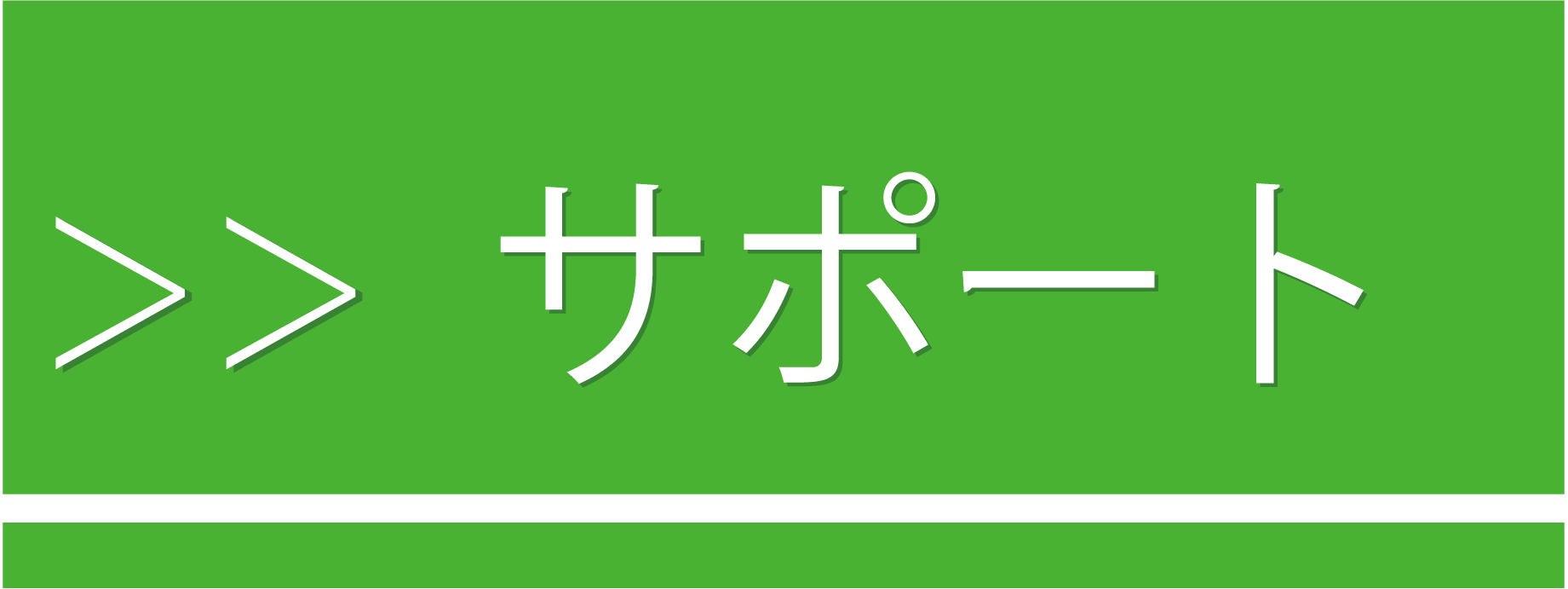 中途 採用 サポート リフト 職種 募集 求人